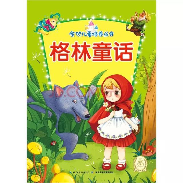 推荐理由:我现在最喜欢的书就是《格林童话》了.