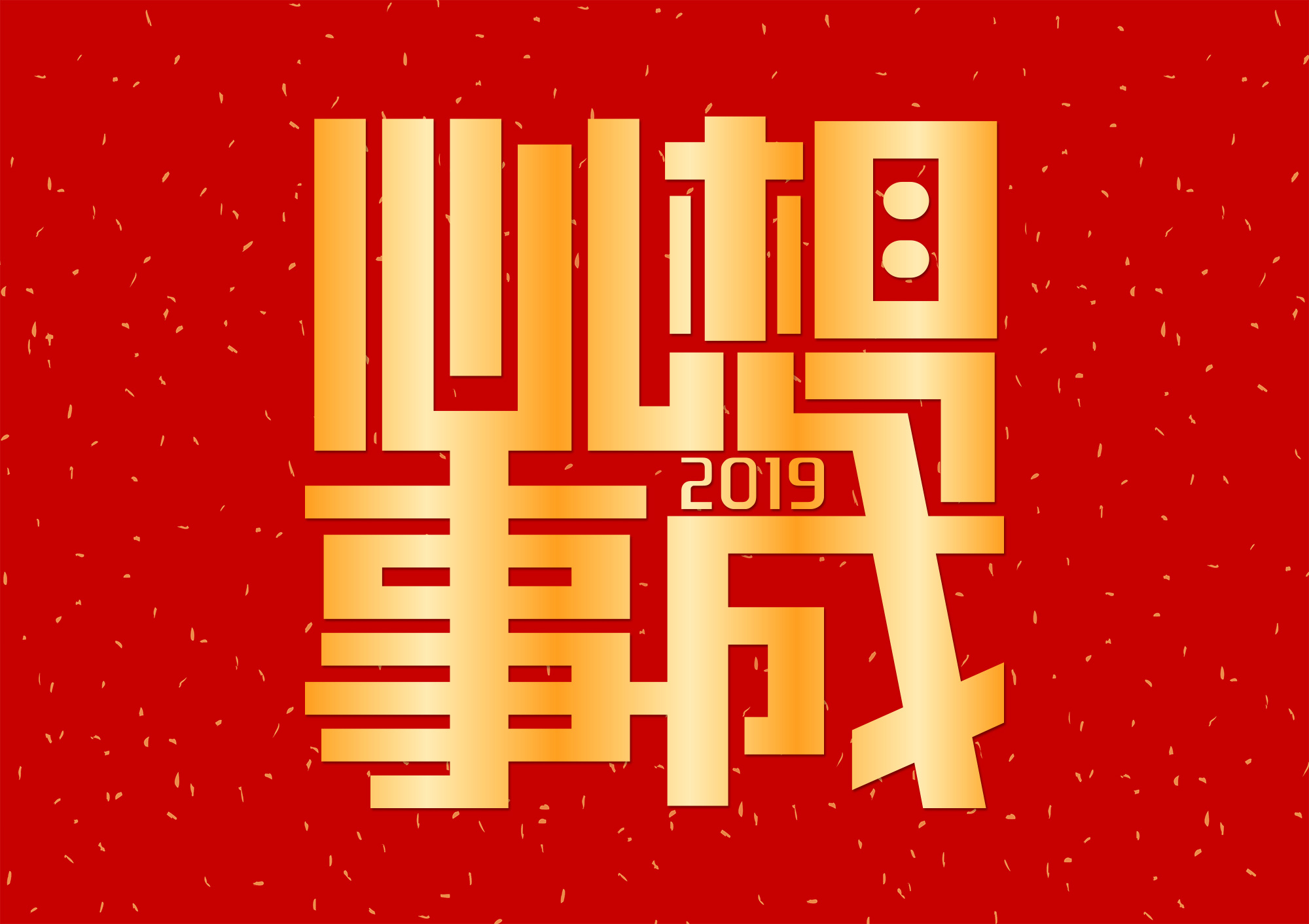 玉见2019即将遭遇犯太岁的4个生肖有你吗