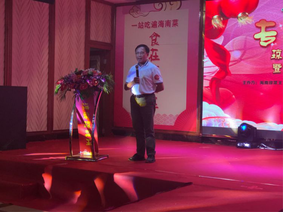 热烈祝贺海南琼菜王十五周年庆典活动圆满成功