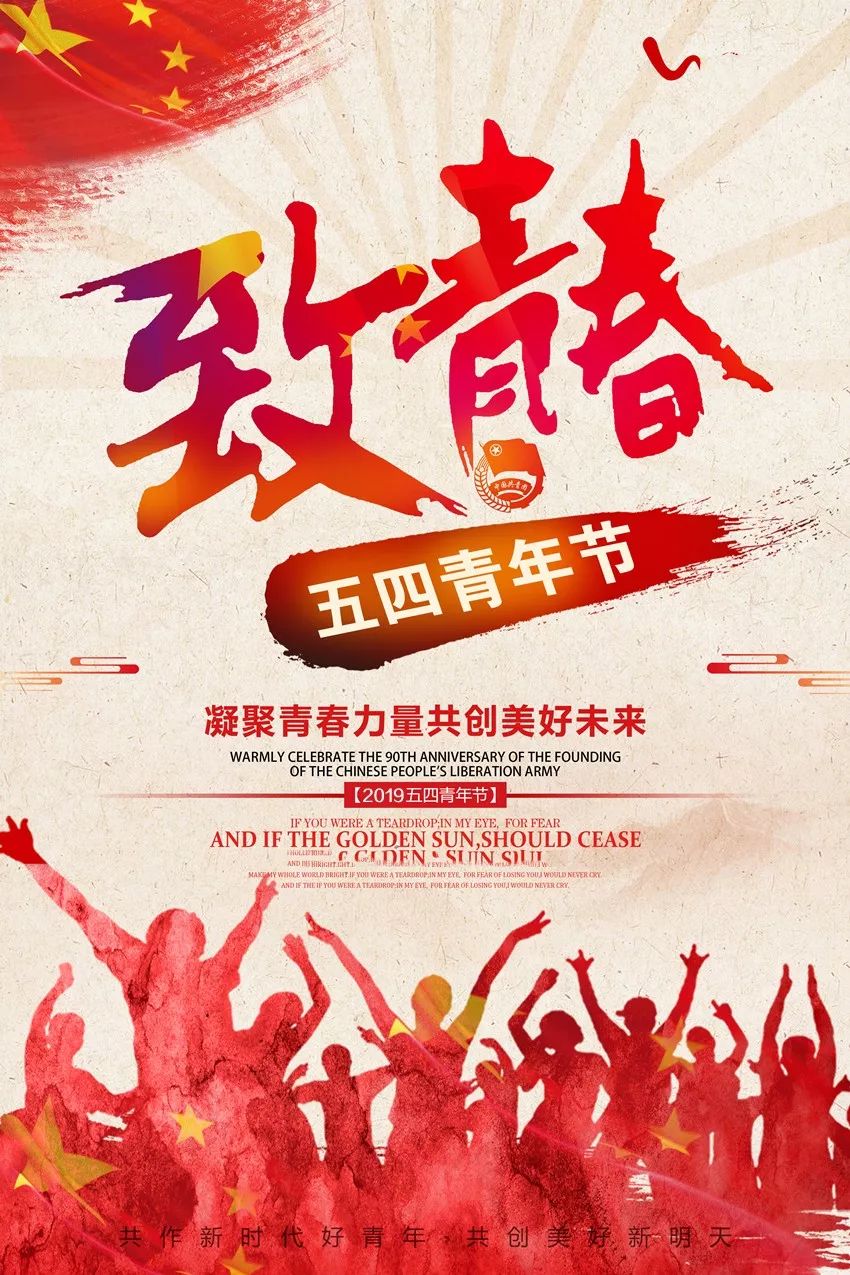 5.4青年节早安心语正能量经典语录句子 五四青年节早安图片励志