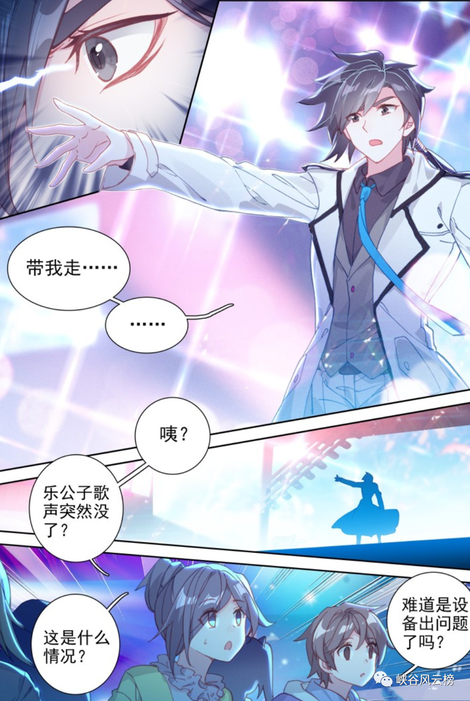 终极斗罗漫画第89话:唐乐演唱一生三世,演唱会突然中止是为爱?