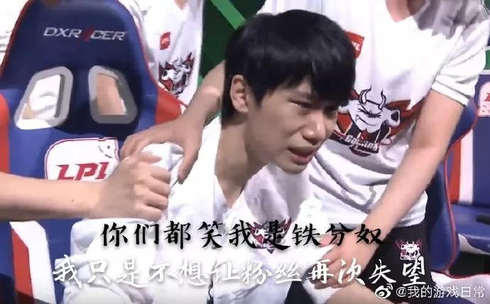 2;doinb:你们都笑我是铁分奴,我只是不想让粉丝再次失望!