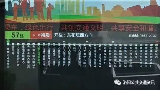 公交車在線路信息中站名,時間,公益廣告及線路信息電子公交站牌目前