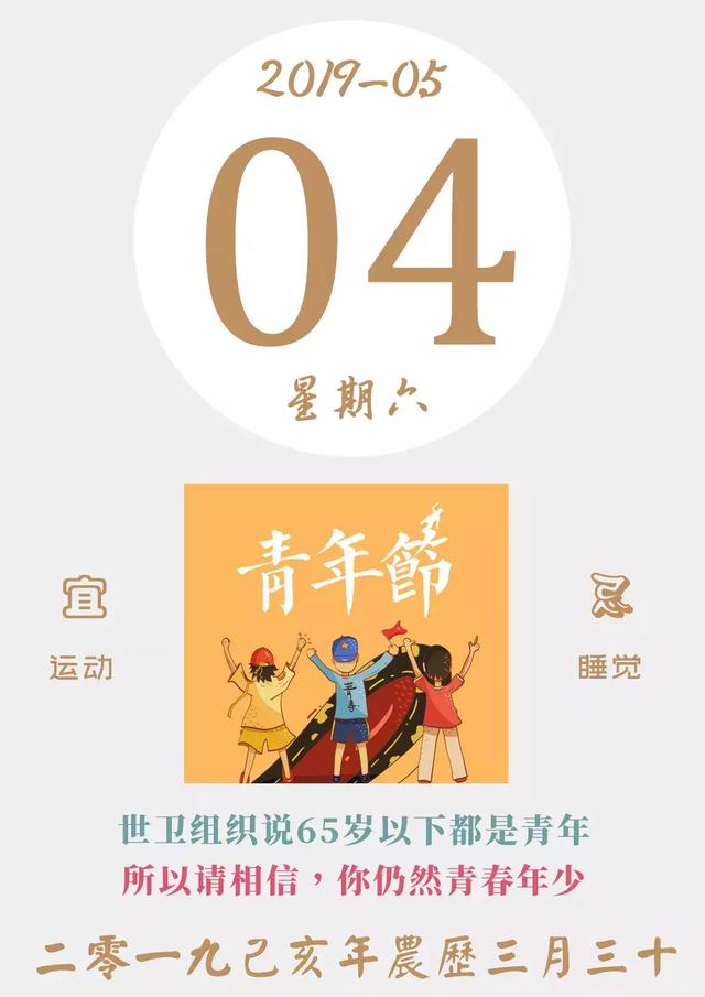 早上问候不负青春不负自己努力向上五四青年节早安