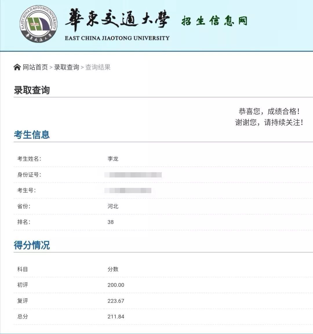 2019届学生校考录取信息公布新丰艺