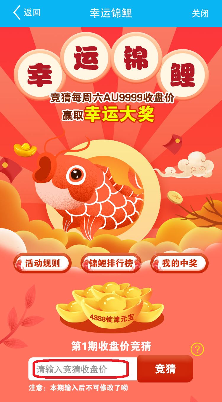 参加天津惠幸运锦鲤竞猜活动赢取4888锭津元宝