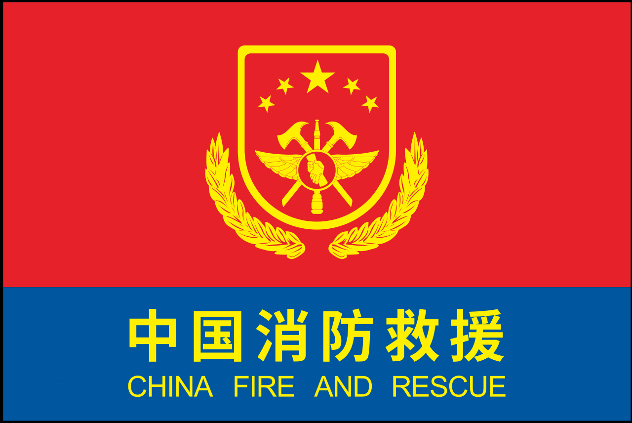 中国消防救援图标图片