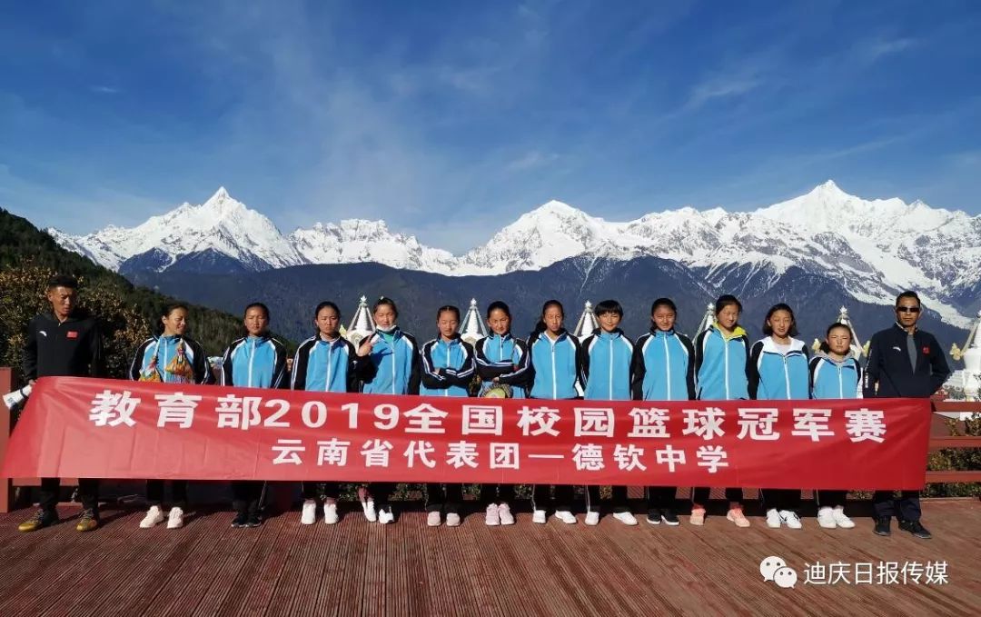 喜大普奔!德钦中学女篮斩获全国校园篮球冠军赛西南赛区(初中组)季军