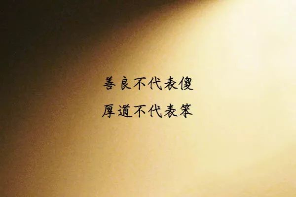 谁都不傻,只是不说而已