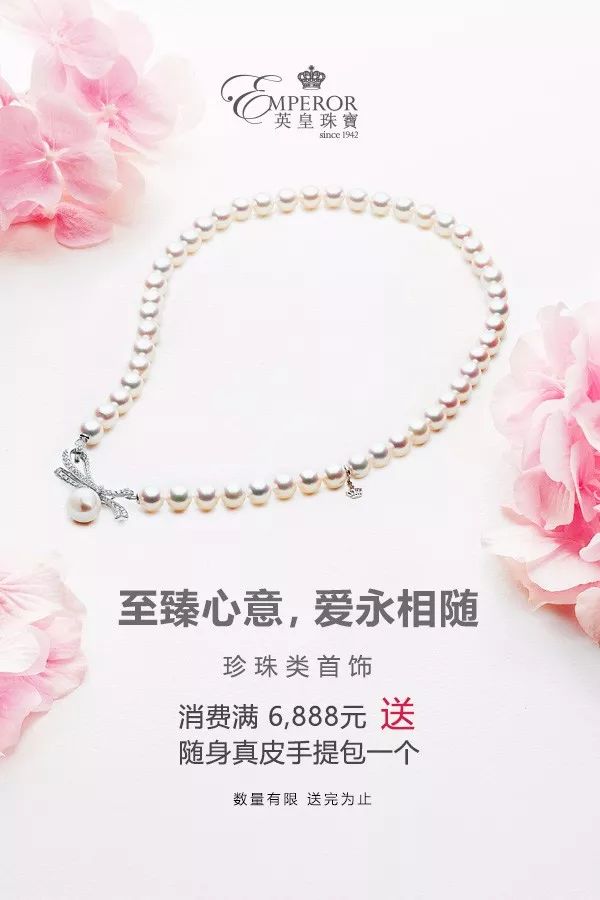 英皇珠宝至臻心意爱永相随英皇珠宝母亲节专属款倾情上市