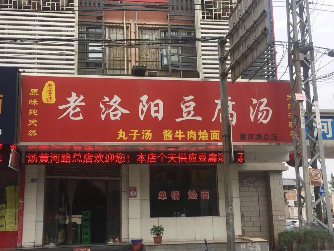 这8家地道传统洛阳美食,老街坊才知道!