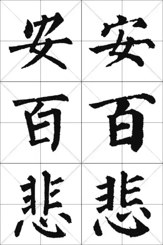 如何区别柳体和颜体?