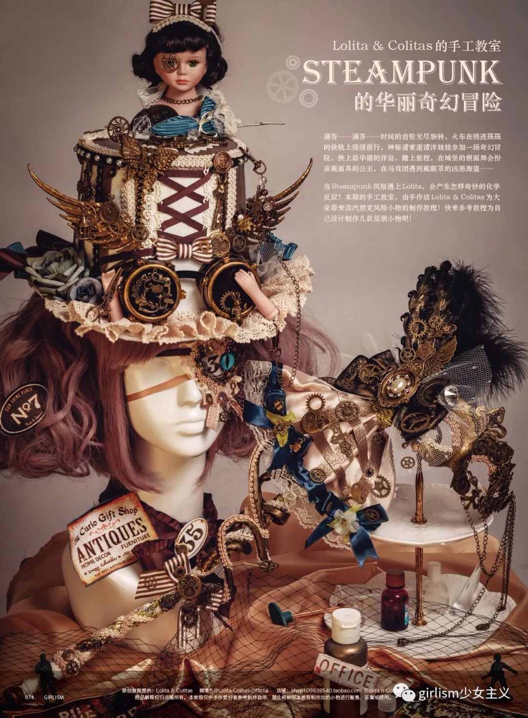 蒸汽朋克小物教程假期手作娘走起