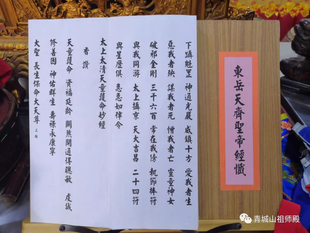 老祖天师宝诰志心皈命礼泰玄上相.扶教三天.鹤鸣山上得真传.