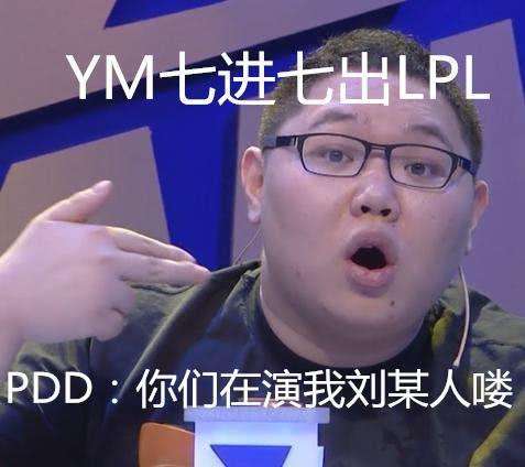 pdd谈菠菜坦言ym也被演过这事再挖要出大事情