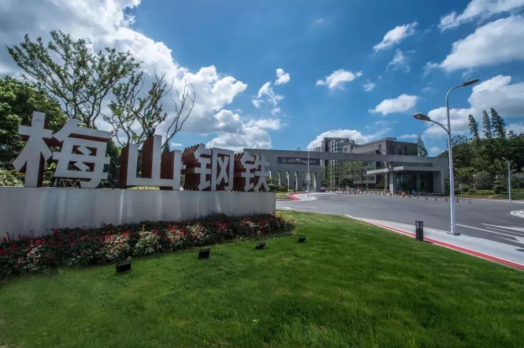 宝钢股份梅山钢铁50年发展历程 | 创业创新五十载 砥砺奋进新时代