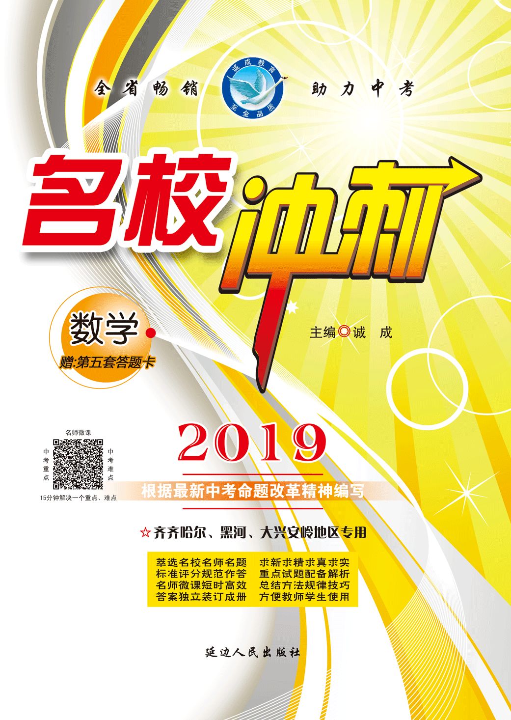 2019年齐黑大版名校冲刺重磅来袭