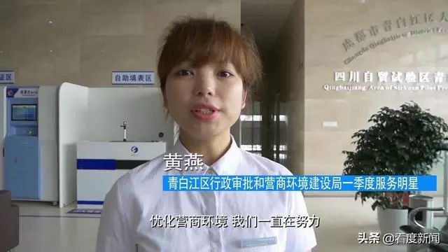 经济成都 动能澎湃|优化成都营商环境的青春力量