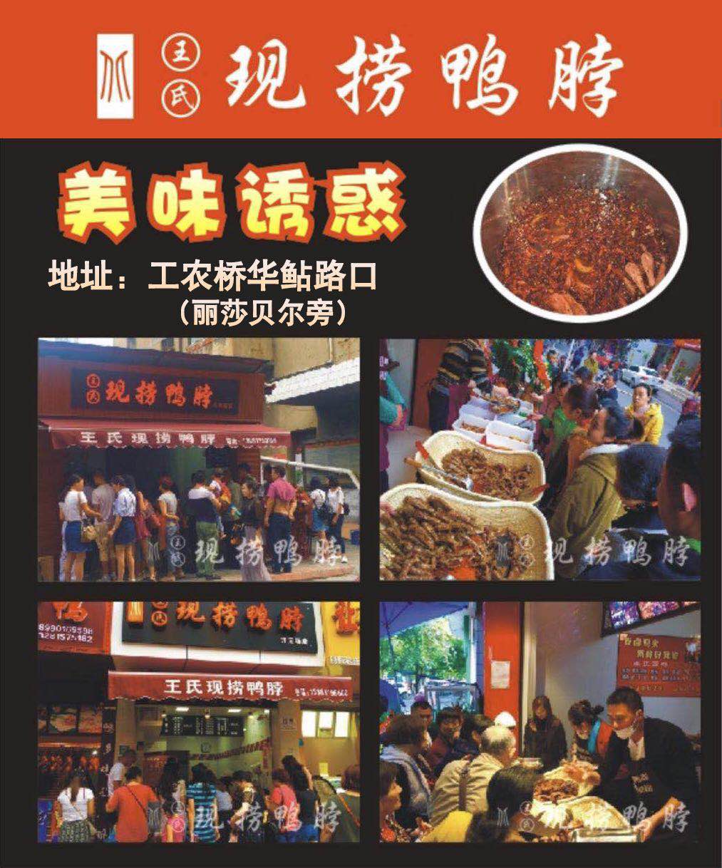 【王氏现捞鸭脖】你的味觉我来引领