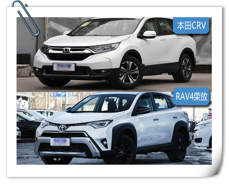 2019款本田crv丰田rav4荣放怎么样