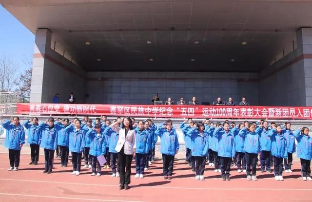 【青·关注】赛罕区民族中学举行纪念五四运动100周年表彰大会暨新