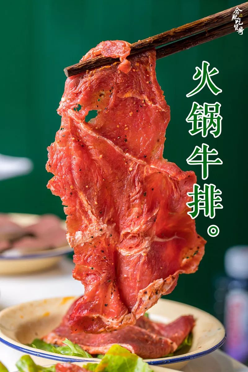 = 火锅牛排/嫩牛肉/串串牛肉 =没有毛肚的火锅是不完整的,没有华丽的