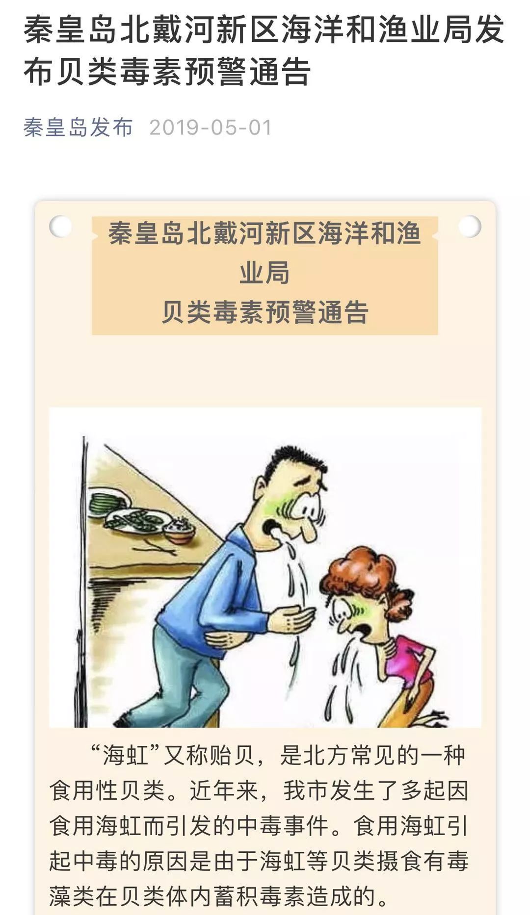 多产地发布预警:这种海鲜近期少吃!有人吃完手脚麻木,呼吸困难