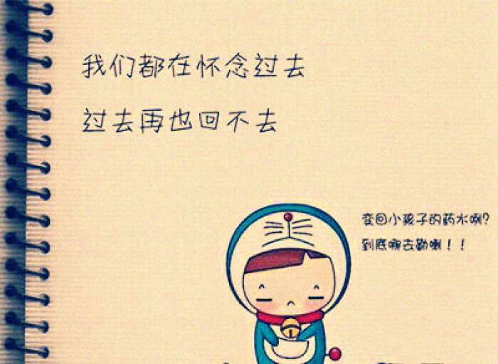 过去,回不去;将来,行进中