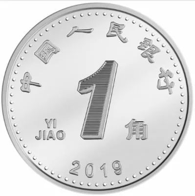 1角硬币2019年版第五套人民币5角硬币正反面图案材质由钢芯镀铜合金改
