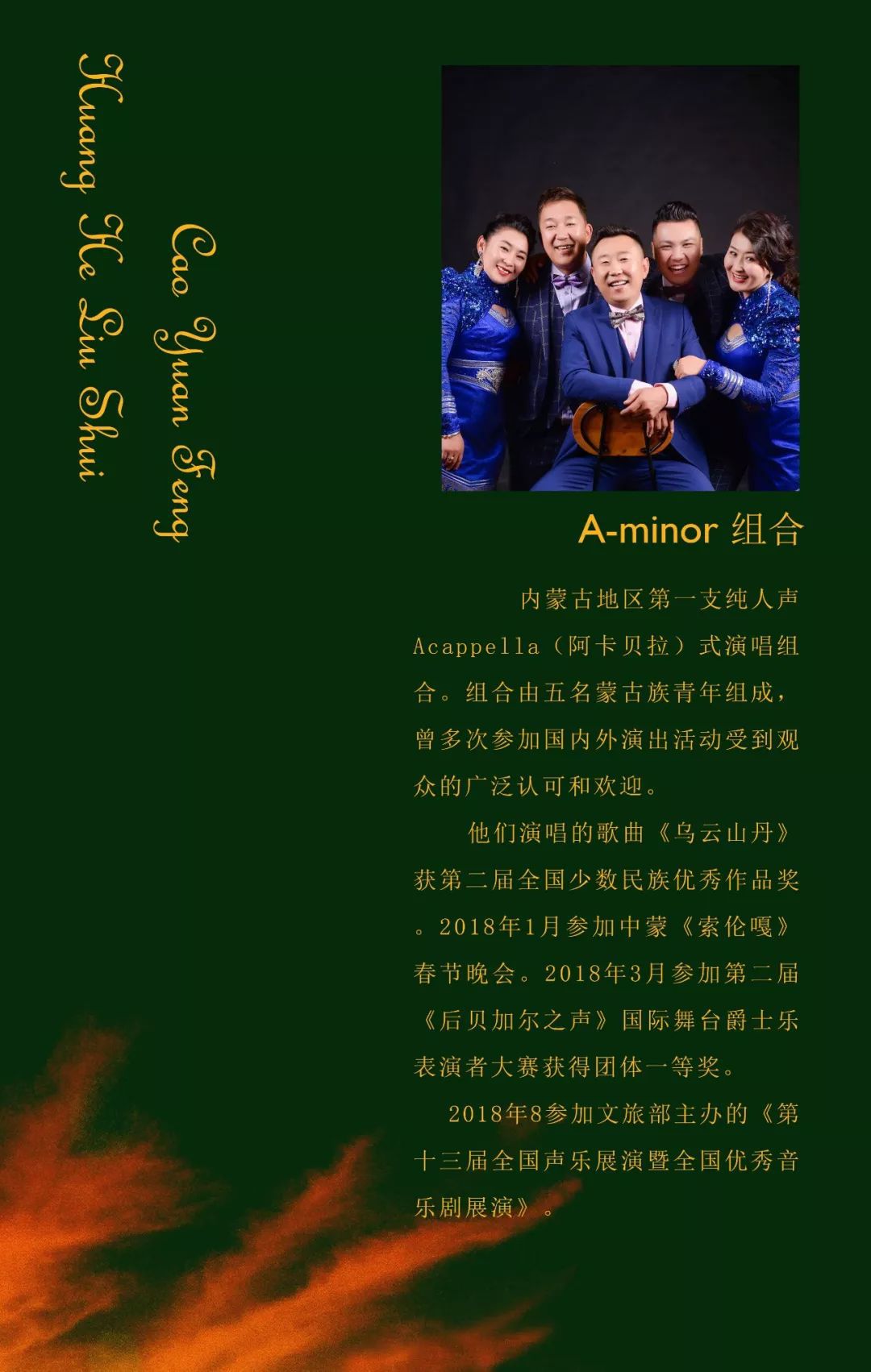 青年歌手 张瑛,王俊玲,李军 一次独具风情的演出 多彩的演出形式,丰富