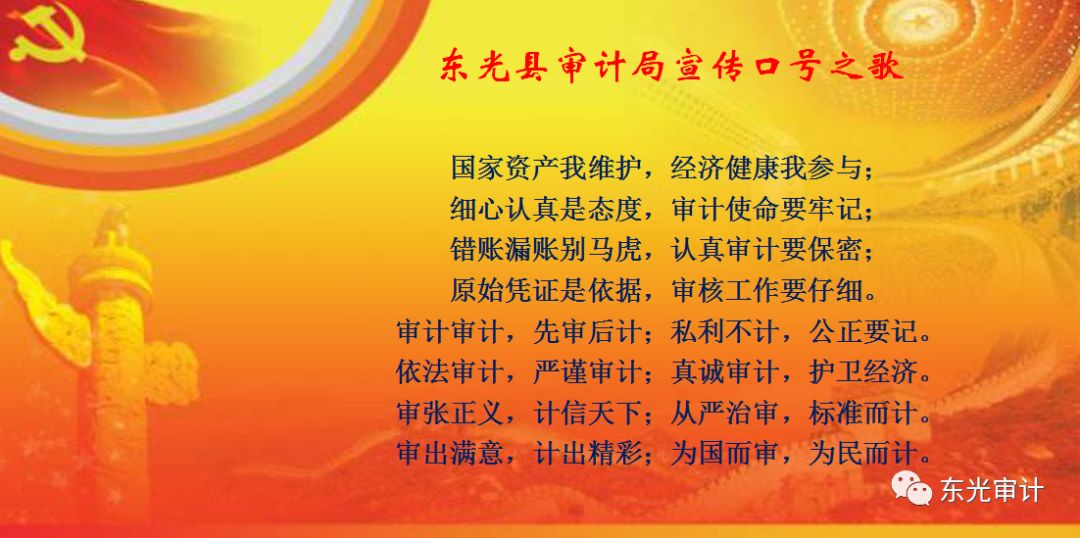 我们的故事·旋律——东光审计局审计宣传之歌