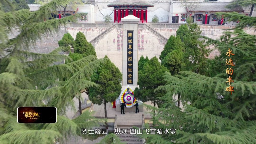 韩城故事永远的丰碑1961年时任文化部副部长的田汉曾为这位享年23岁的