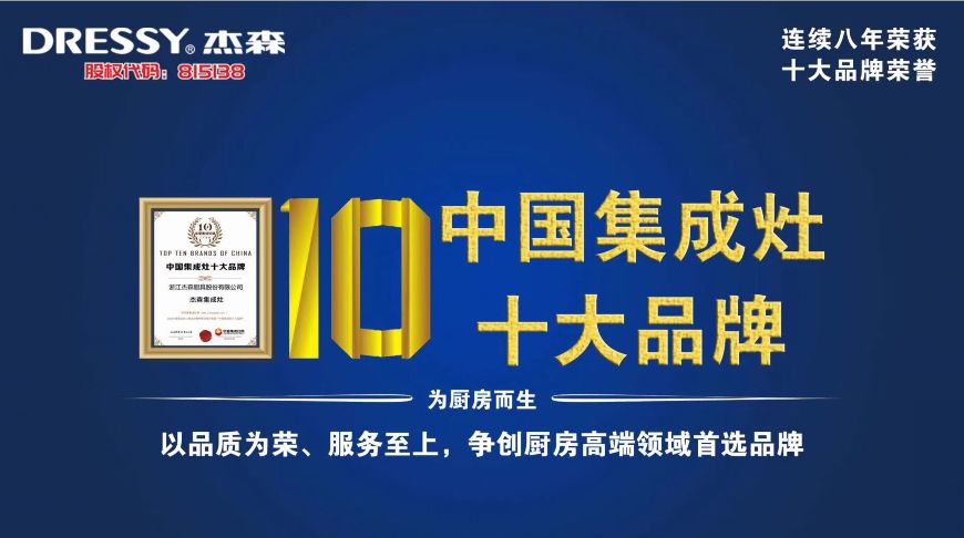 2019八人制全國足球賽火熱開球,傑森集成灶成為廚具用品唯一指定產品!