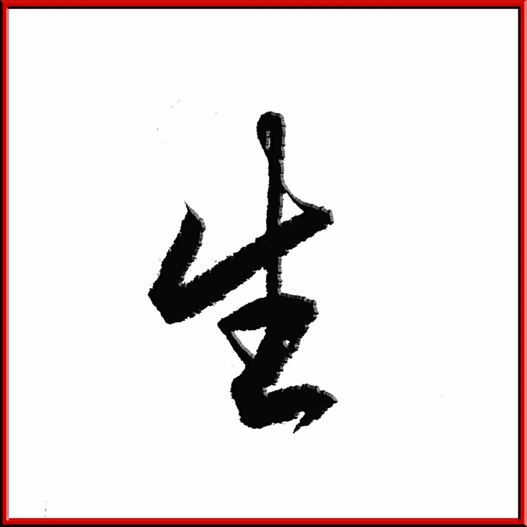 豆萬龍:作字先作人,吾手寫吾心,寧可藝以人名,不可人以藝名