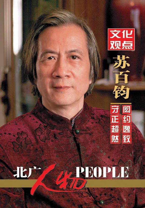 人物周刊中国花鸟画大家苏百钧