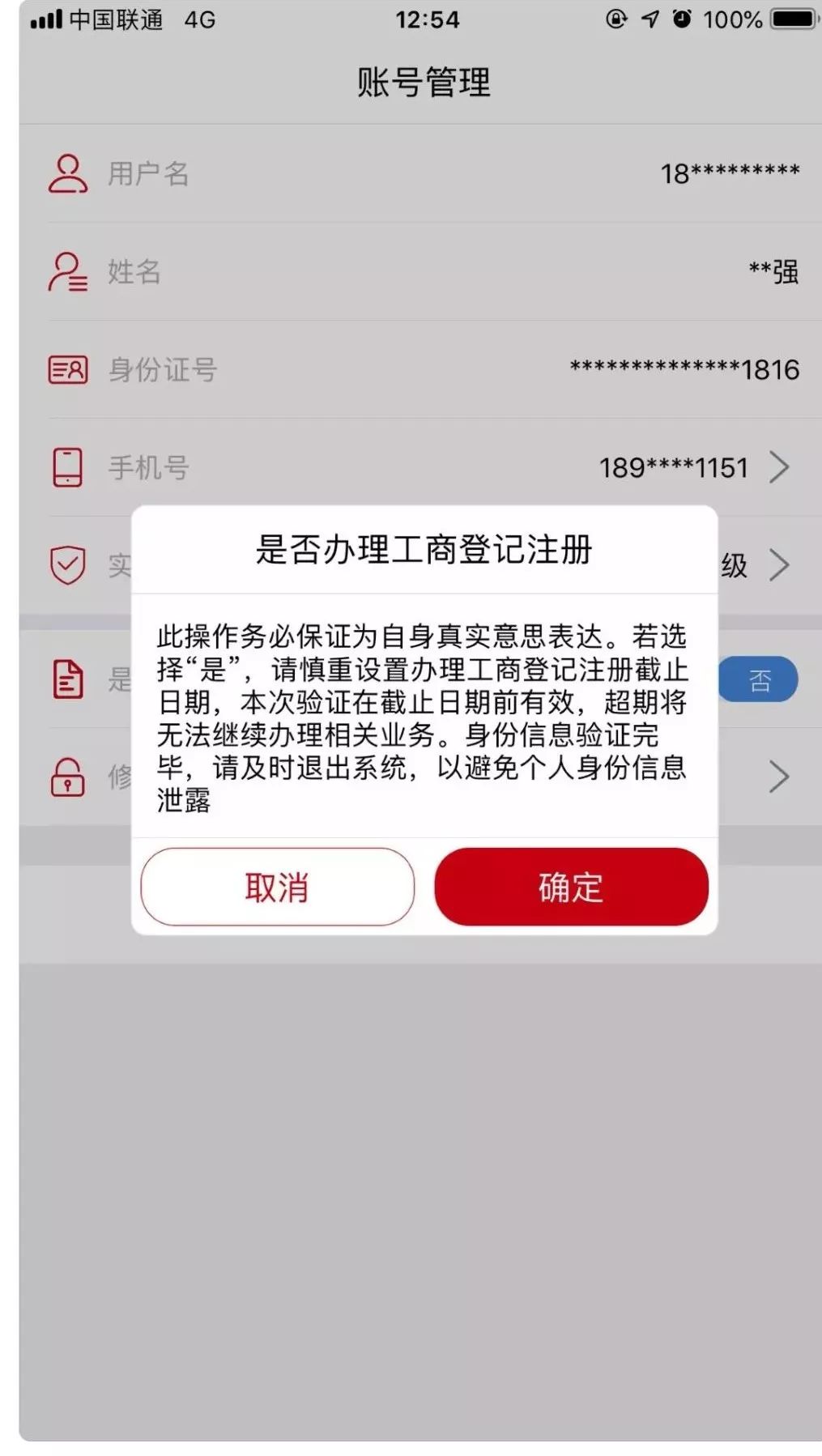 工商app注册总是注册不上