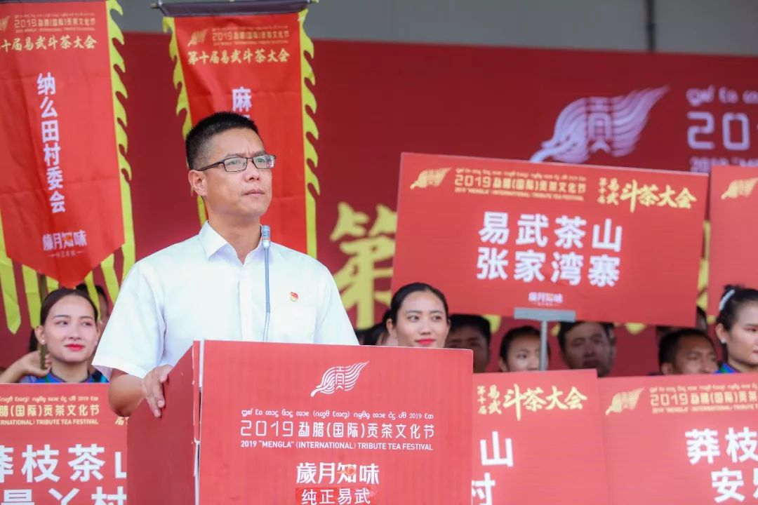 易武镇党委书记陶荣书记介绍出席嘉宾