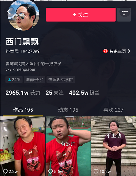 气质垄断者西门飘飘是如何飘红的