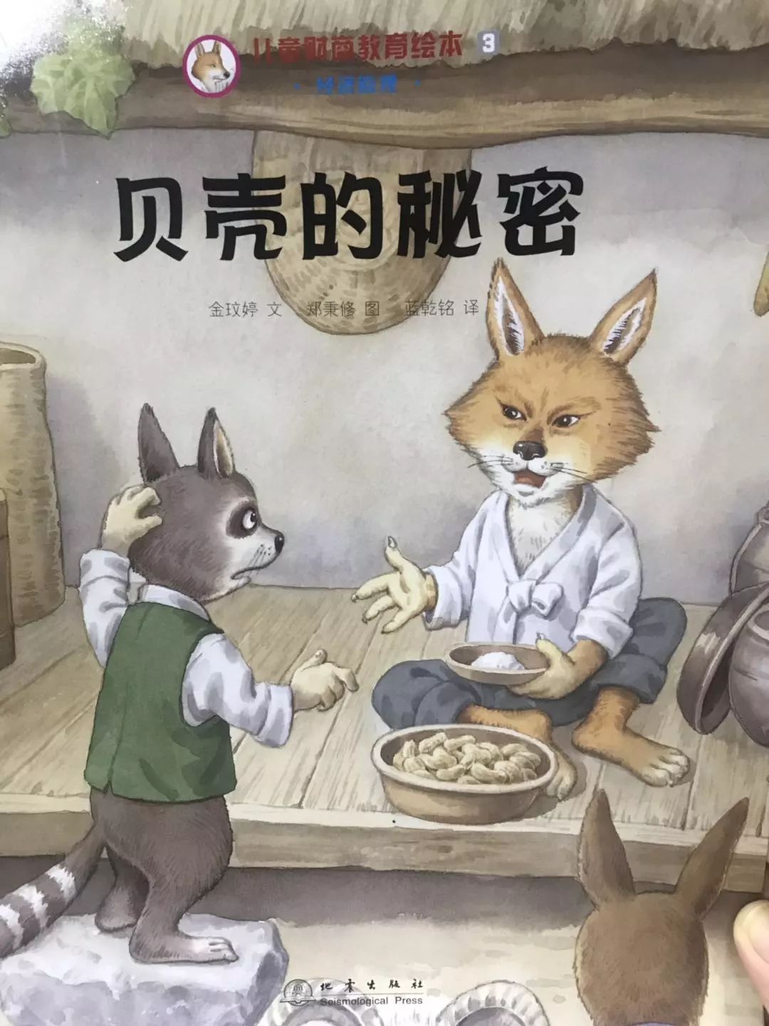 睡前故事贝壳的秘密