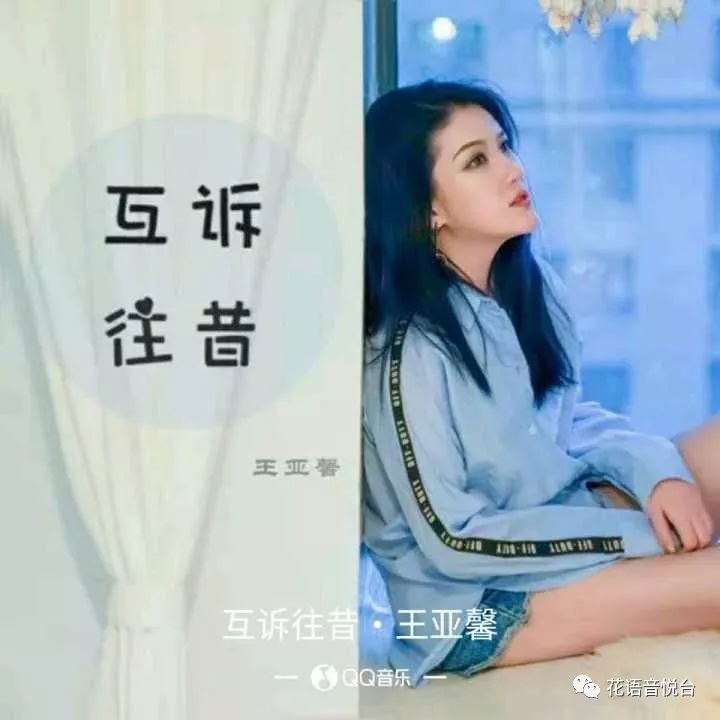 明明会有结果79《互诉往昔》互诉往昔 王亚馨词:邢哲晗/王贺祺曲