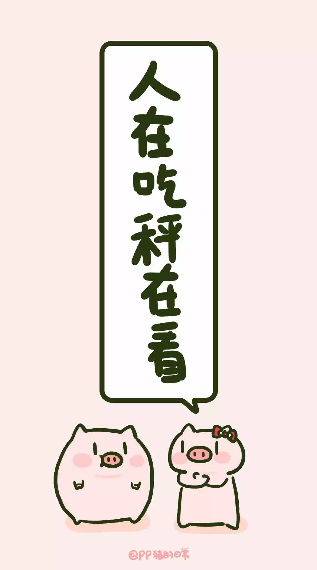 减肥壁纸人在吃称在看