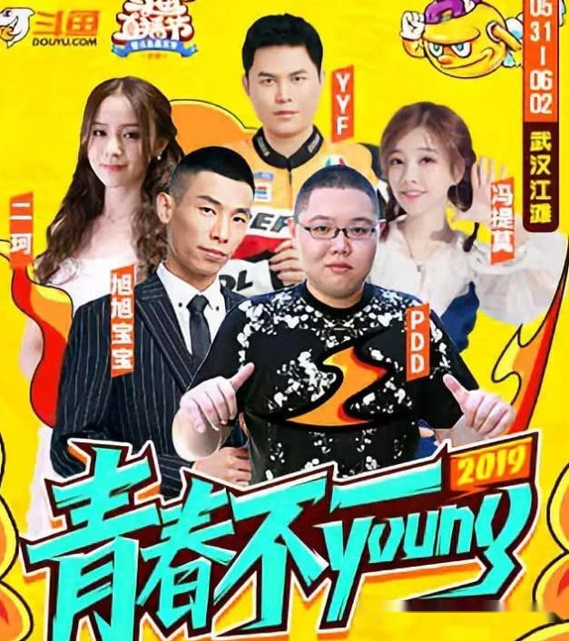 斗鱼海报,斗鱼安以轩海报_大山谷图库