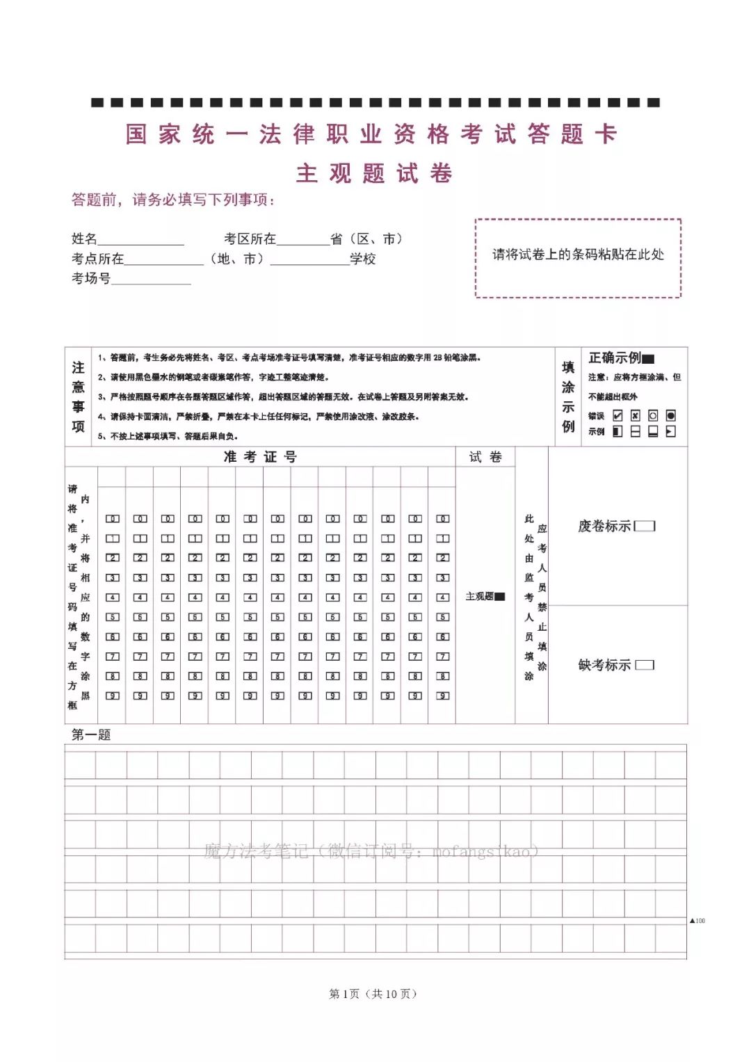 2018法考【主观题】真题-精准回忆版:题目 解析 答题卡模板!