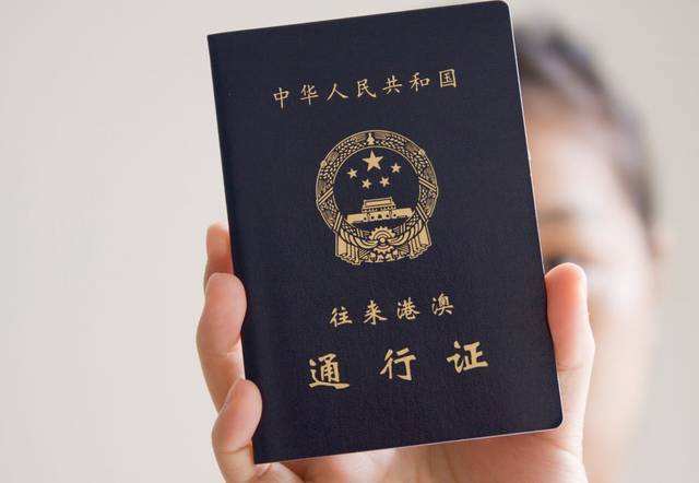 提示!本式往来港澳通行证9月全部失效