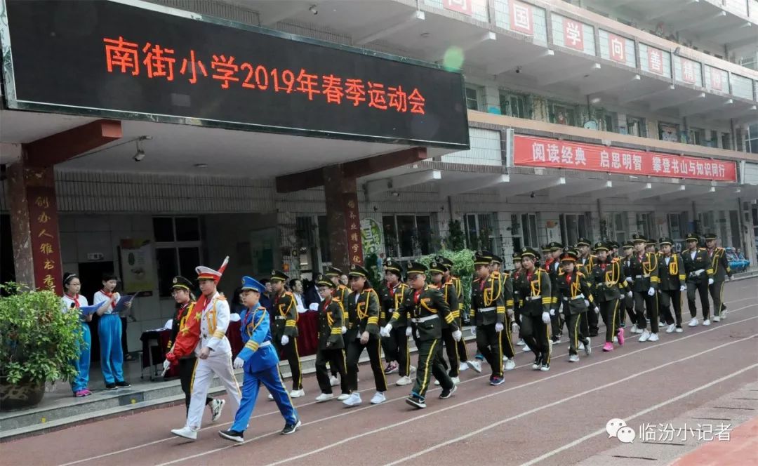 【聚焦】迎二青盛会,南街小学2019年春季运动会活力开赛_临汾