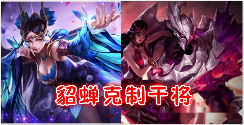 王者荣耀法师克制公布:昭君克墨子,婉儿怕嫦娥,貂蝉秀干将!