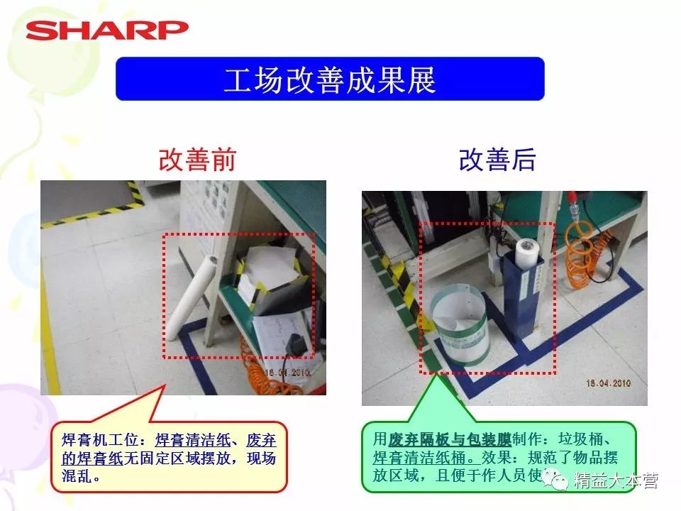 日本公司的5s改善案例