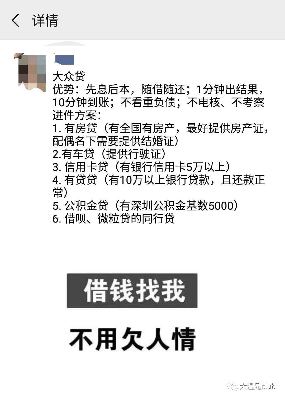 大湿兄果断猜测大家的朋友圈或者贷款广告里边应该看到过"大众贷"这款