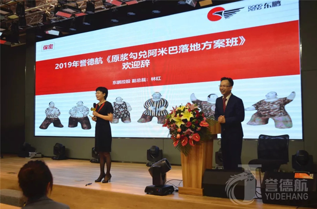 佛山东鹏总部,誉德航《原浆勾兑阿米巴落地方案班》盛大开幕!