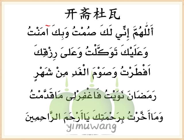 当你封斋时你的身体会发生什么变化内附封斋举意和开斋杜瓦